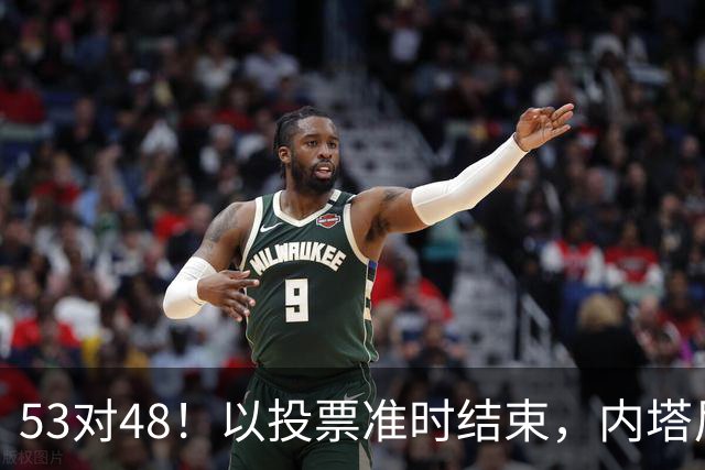 53对48！以投票准时结束，内塔尼亚胡优势微弱，组阁困局已经显现